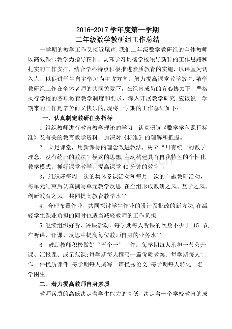 二年级数学教研组工作总结.doc_第1页