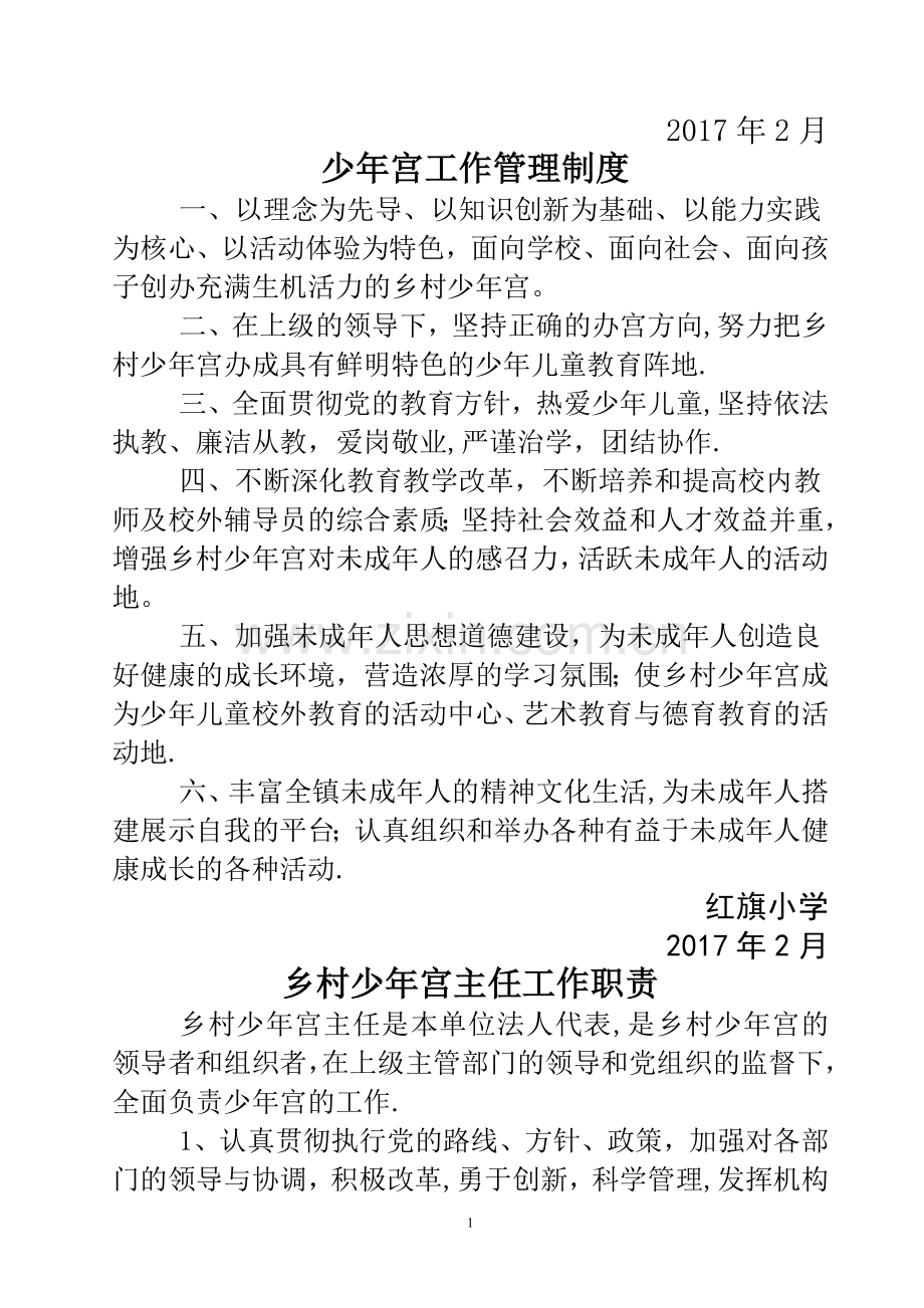 乡村少年宫规章制度汇编.doc_第2页