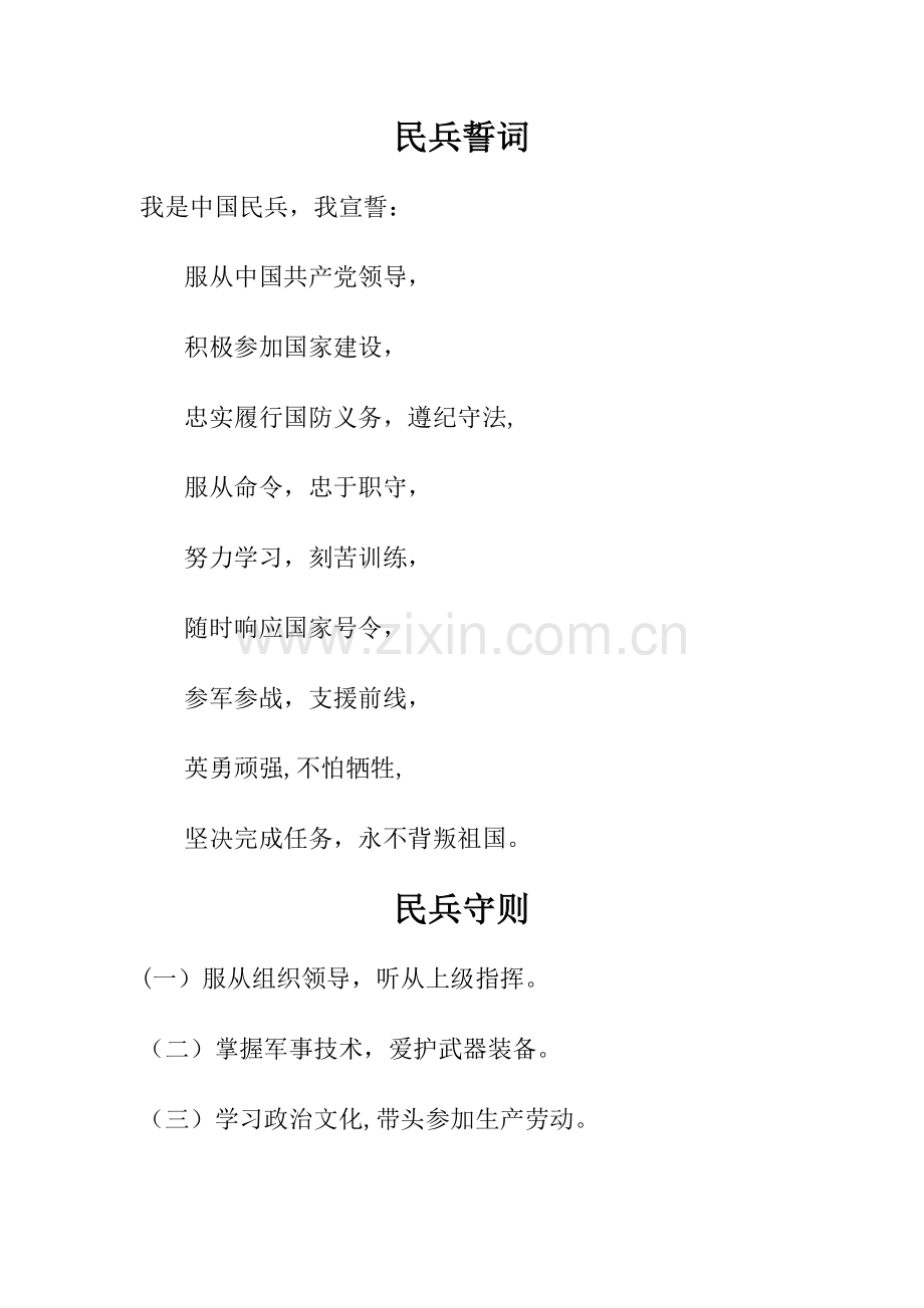民兵工作制度.doc_第1页