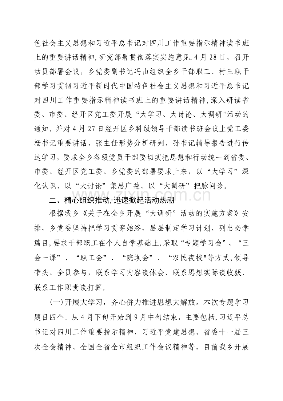 乡镇“大学习大讨论大调研”汇报材料.doc_第2页