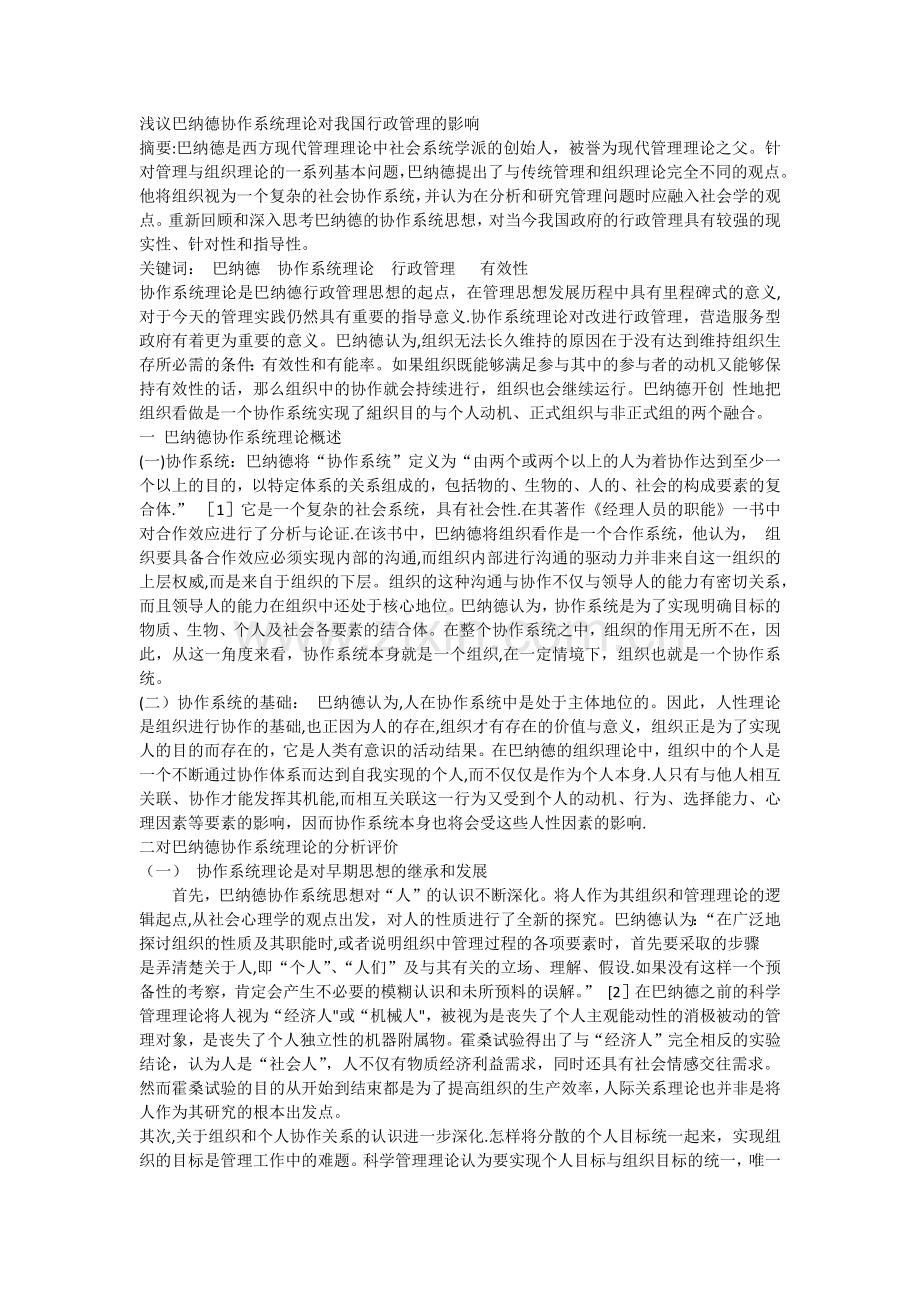 管理思想史(最终版).docx_第1页