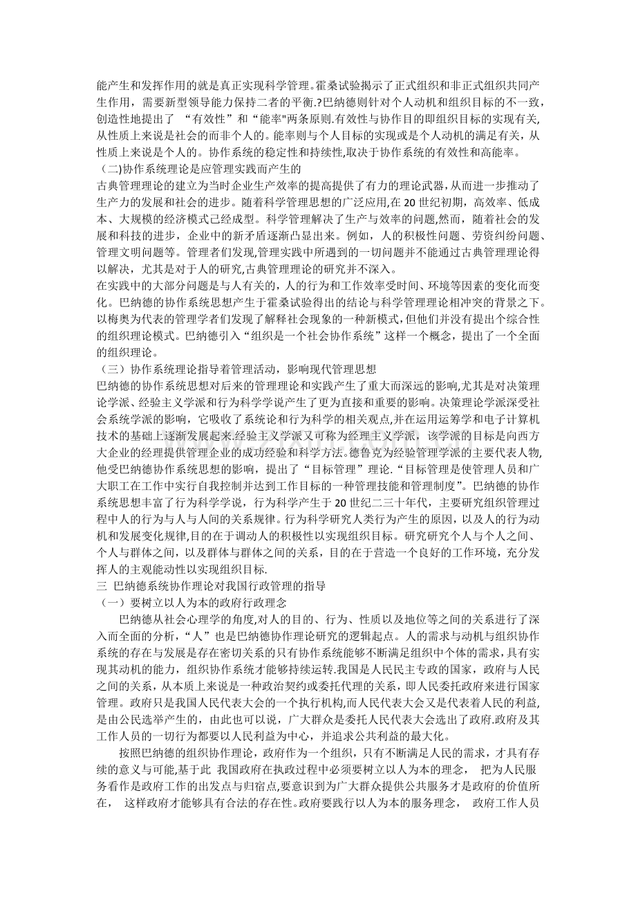 管理思想史(最终版).docx_第2页
