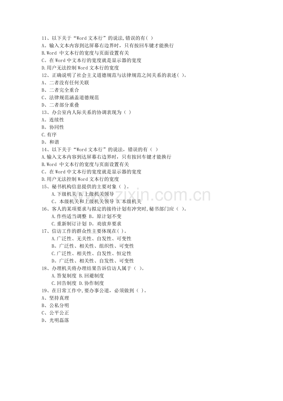 秘书从业经验职业素养指导总结：剪彩仪式每日一练(6月10日).doc_第2页