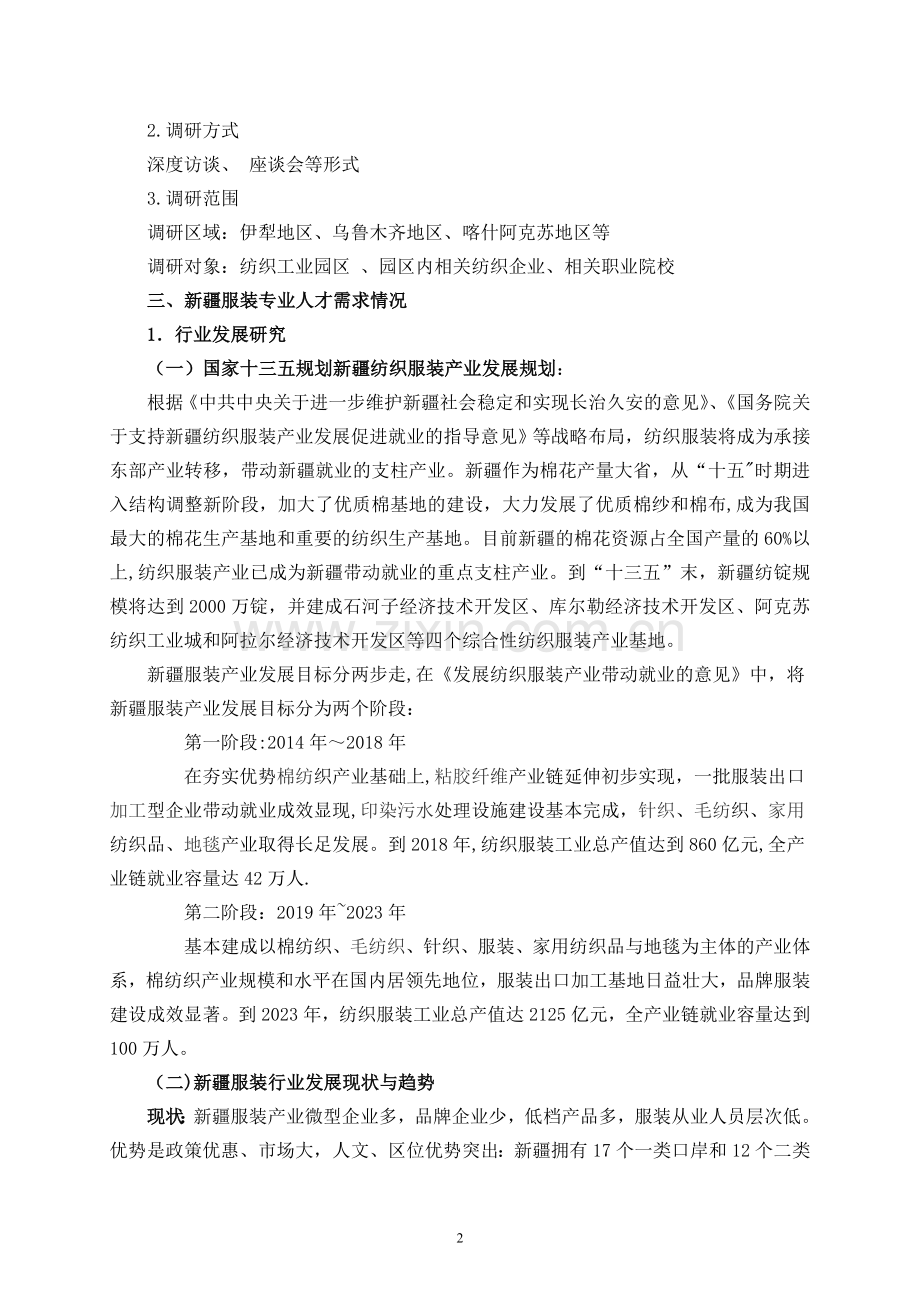 汽车维修及相关行业职业技术教育现状与发展-上海工程技术管理学校.doc_第2页