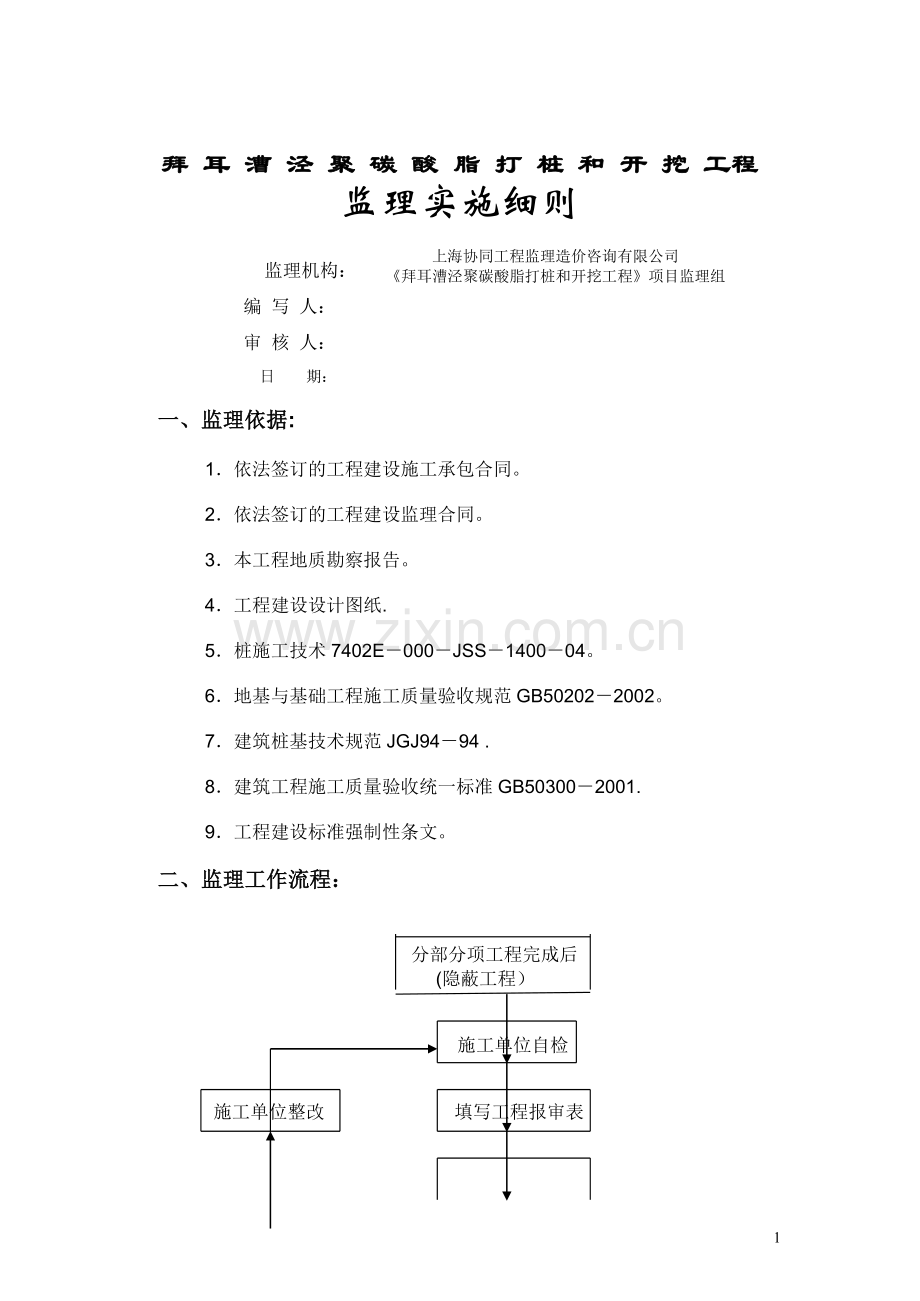 工程打桩监理细则.doc_第1页