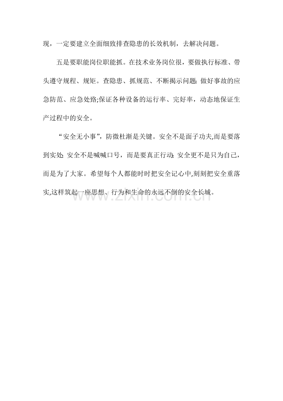 安全事故反思总结.docx_第2页