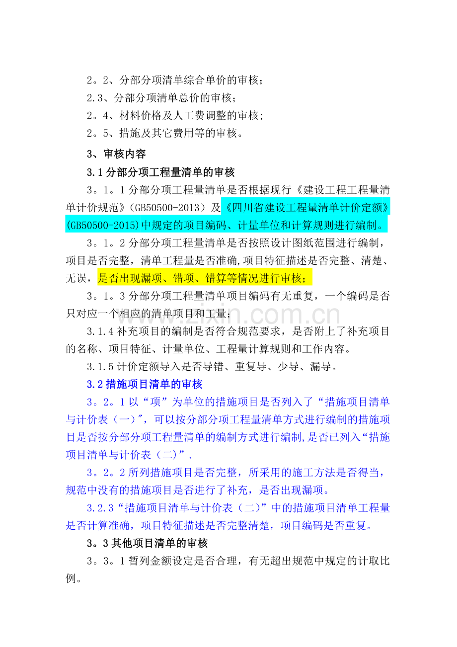 审核服务方案.doc_第2页