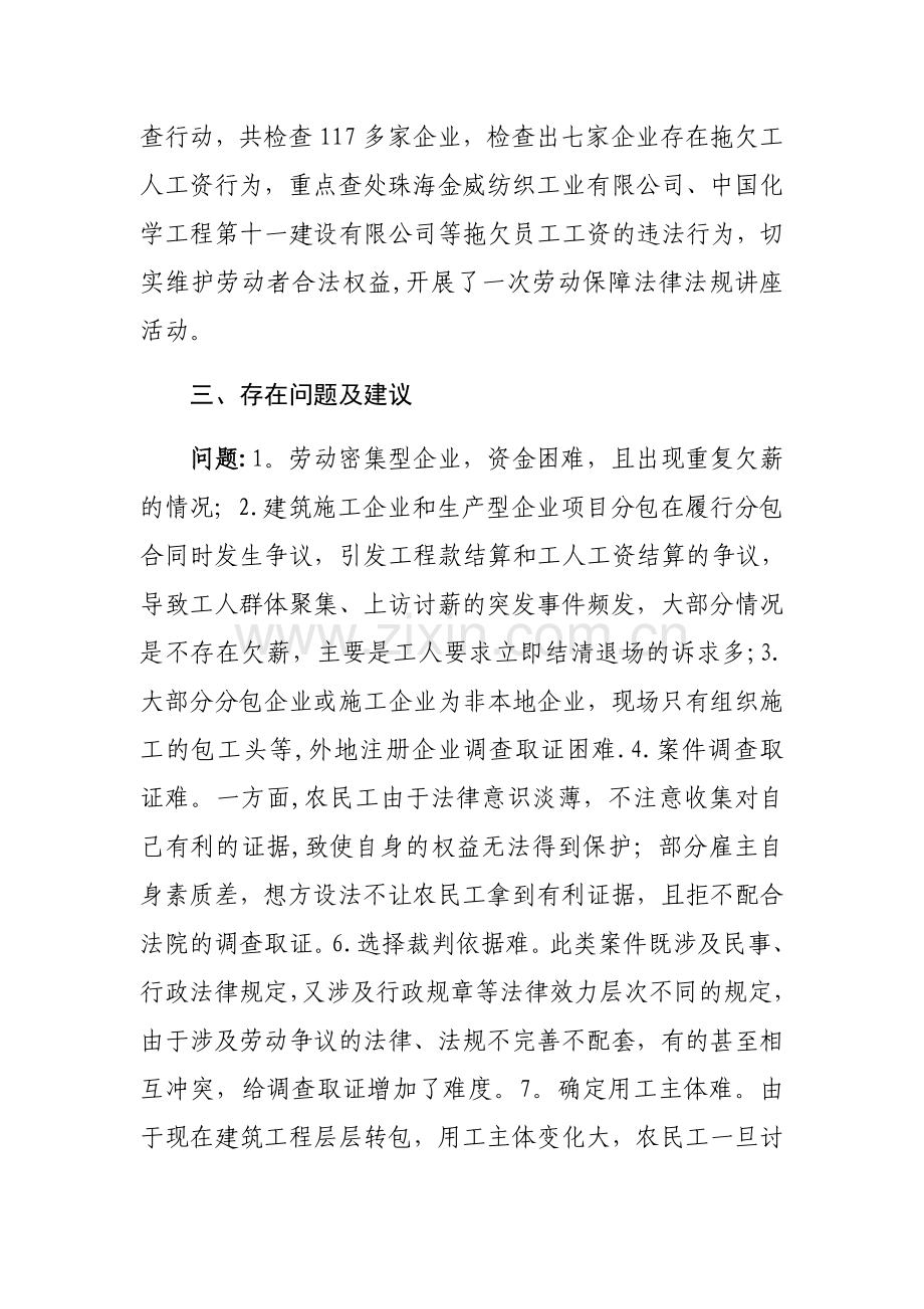 治理农民工欠薪情况总结.doc_第2页