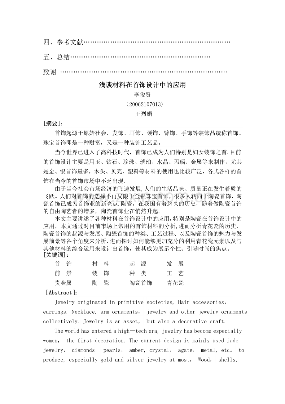 浅谈材料在首饰设计中的应用.doc_第2页