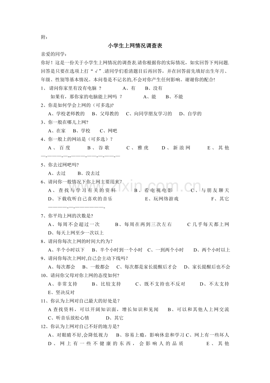 小学生上网情况调查表.doc_第1页
