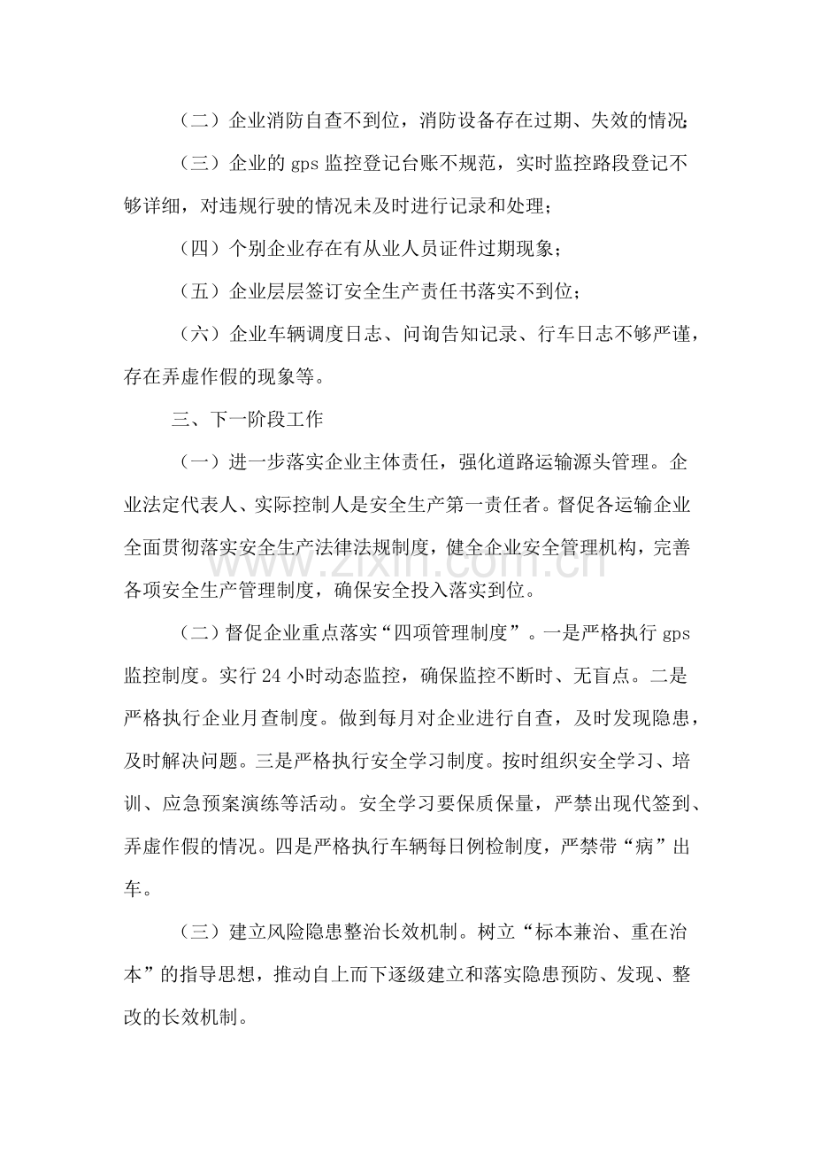 2019年交通局年度道路运输的安全工作总结.doc_第2页