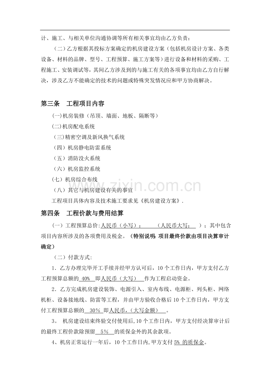 灾备机房建设标准合同.doc_第2页