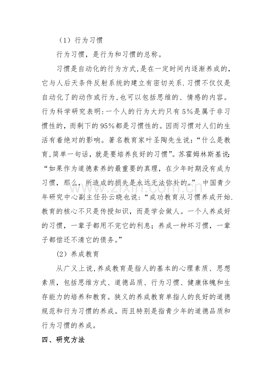 校级课题计划.doc_第2页