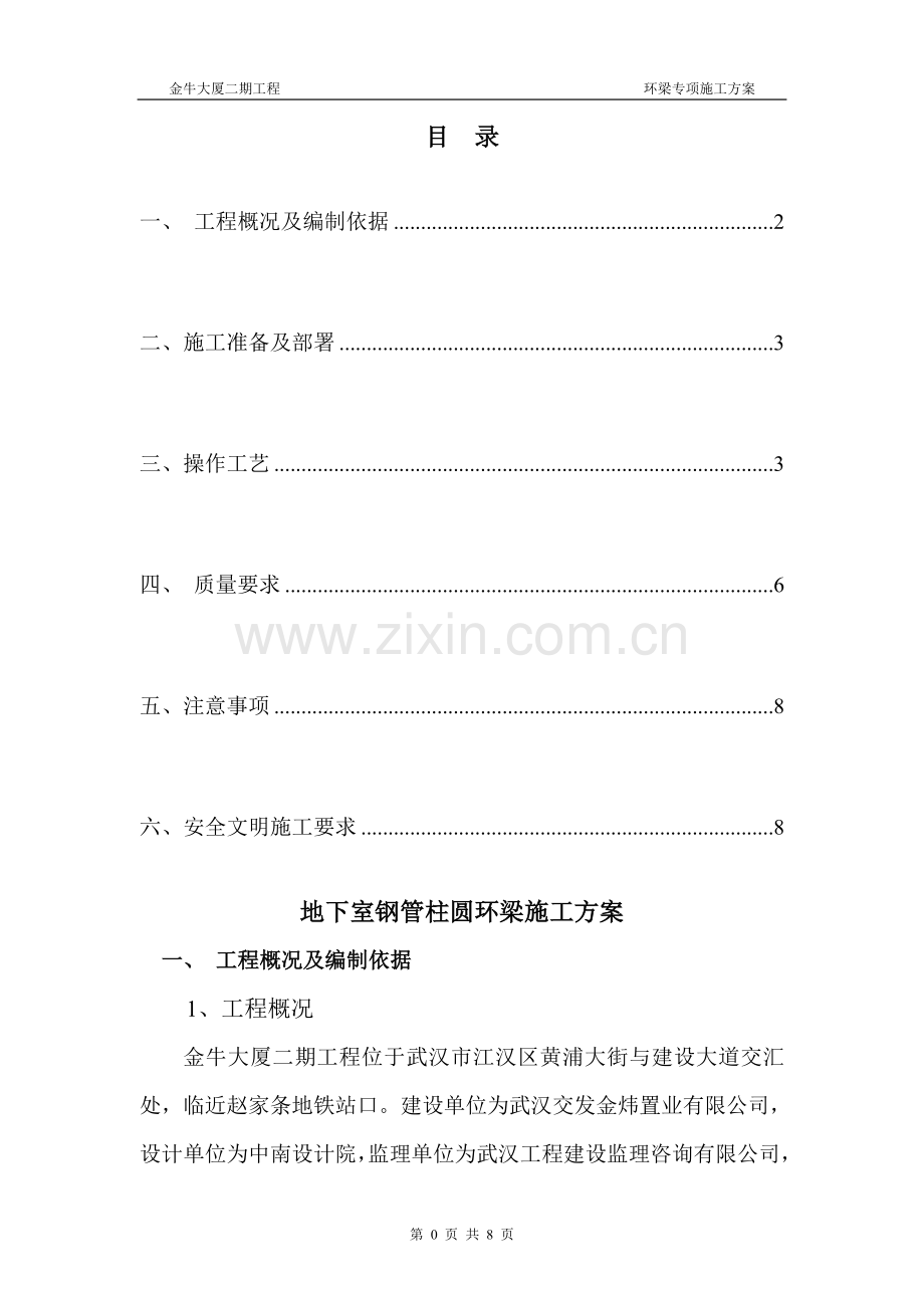 环梁施工方案已改.doc_第2页