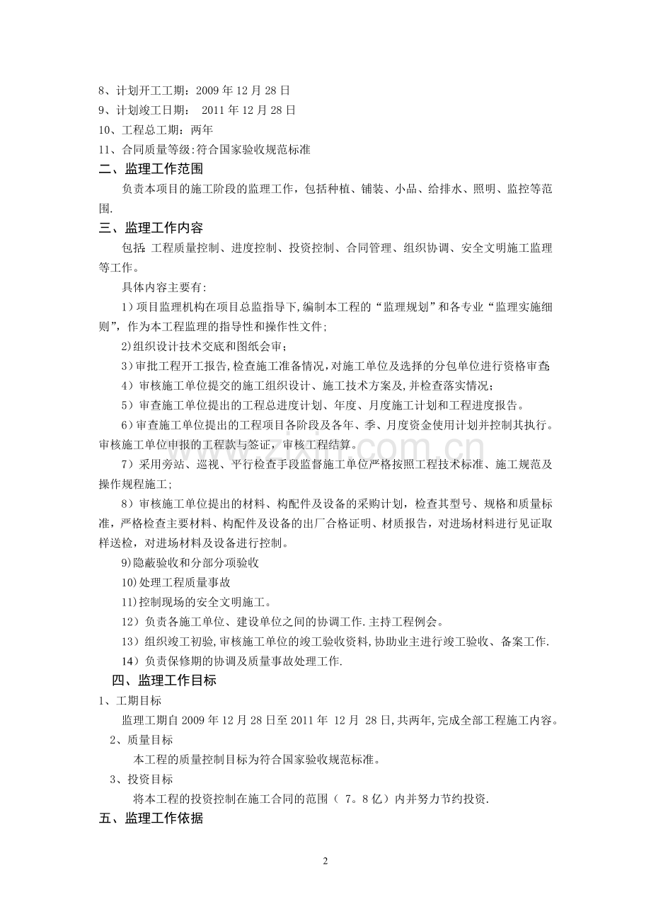 景观工程监理规划70873.doc_第2页