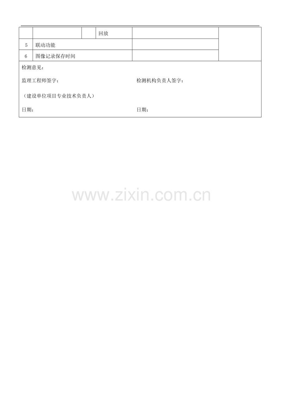视频监控验收表格.doc_第2页