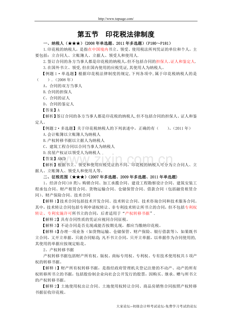 第5章-其他相关税收法律制度(3).doc_第1页