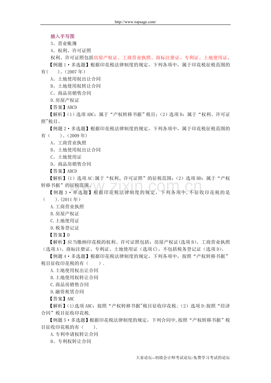 第5章-其他相关税收法律制度(3).doc_第2页