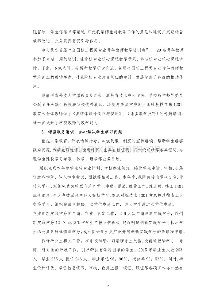 教科办2015年度工作总结.doc_第2页
