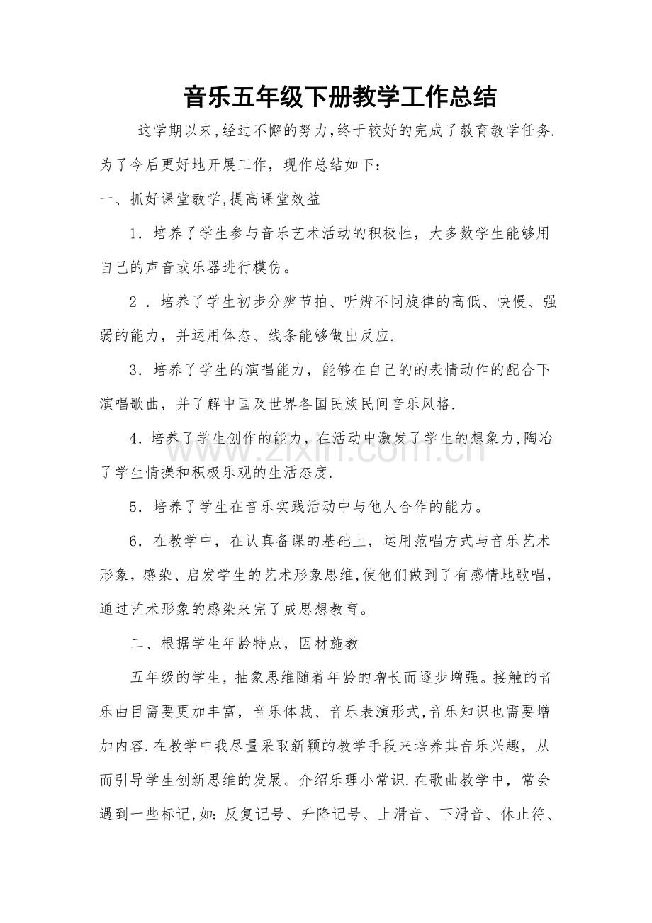 五年级下湘教版音乐教学工作总结.doc_第1页