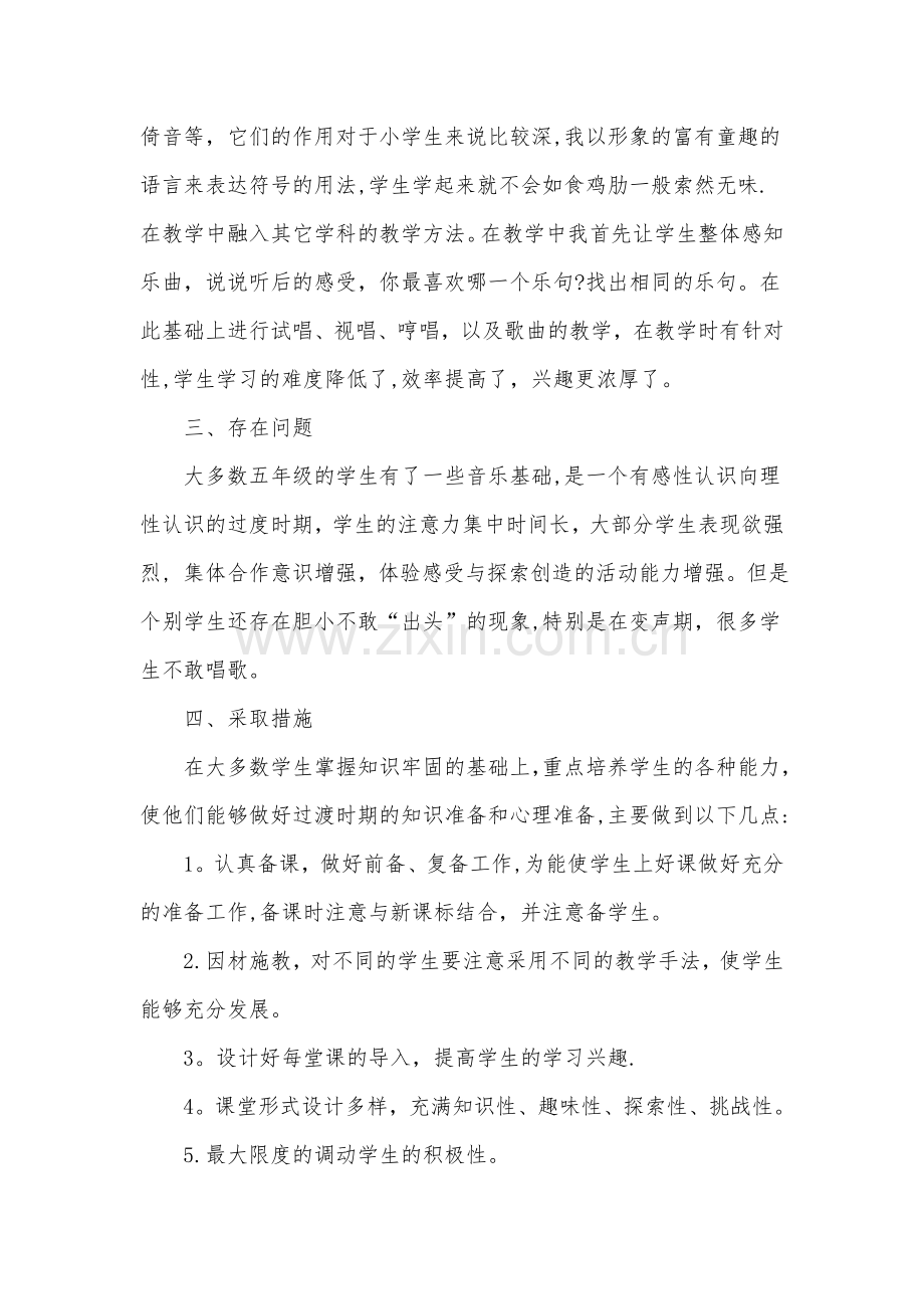五年级下湘教版音乐教学工作总结.doc_第2页