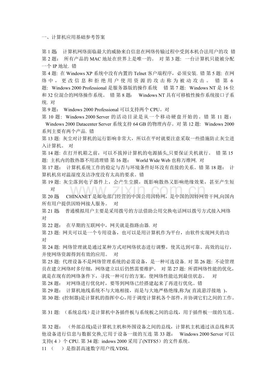 职业技能实训--电大形成性考核--计算机网络专业(五科全).doc_第1页