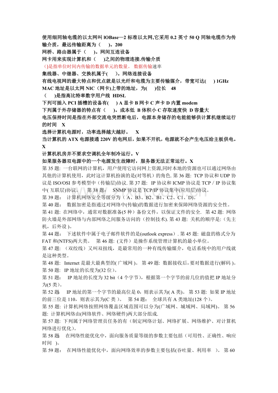 职业技能实训--电大形成性考核--计算机网络专业(五科全).doc_第2页