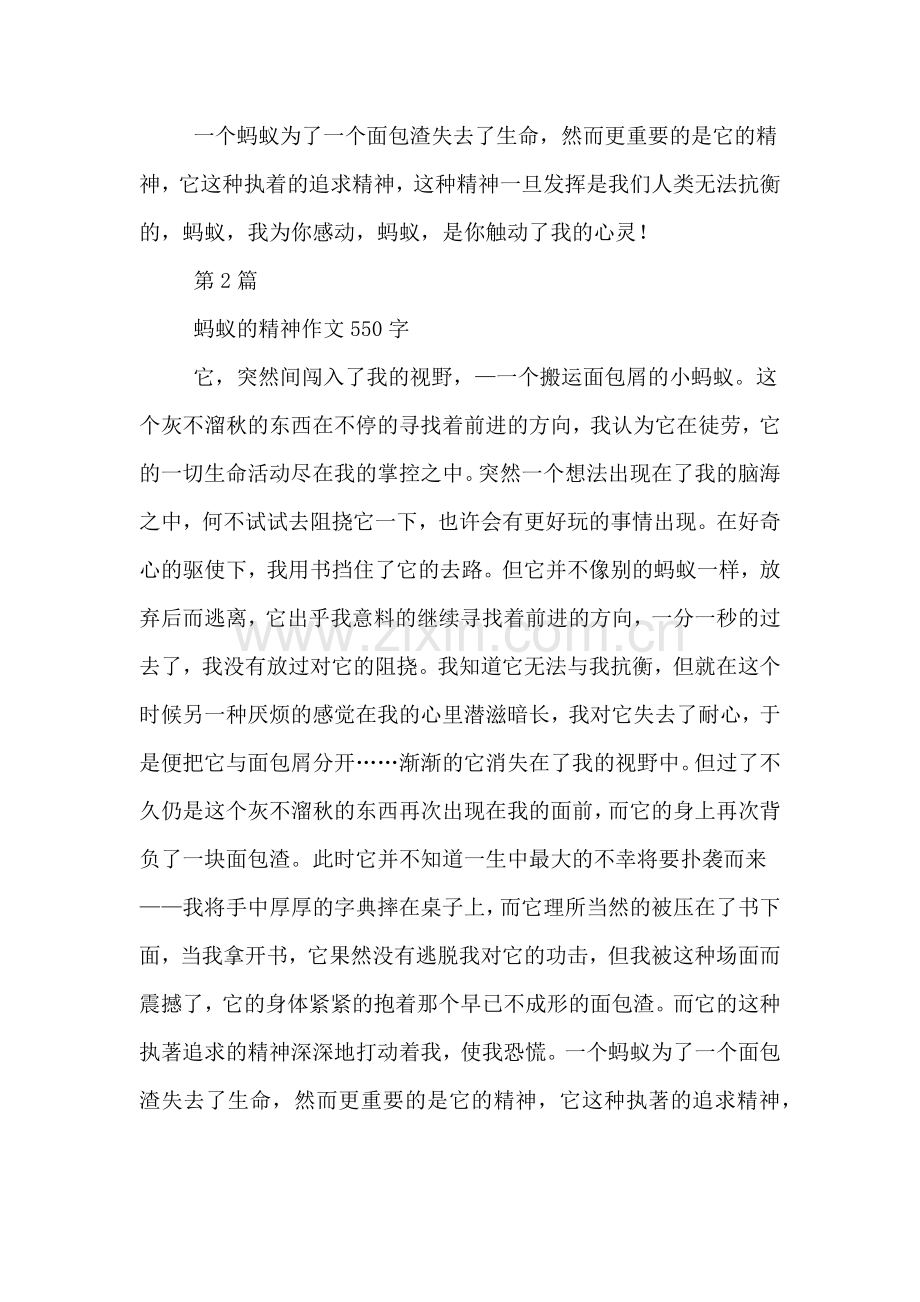 550字蚂蚁作文的精神.doc_第2页