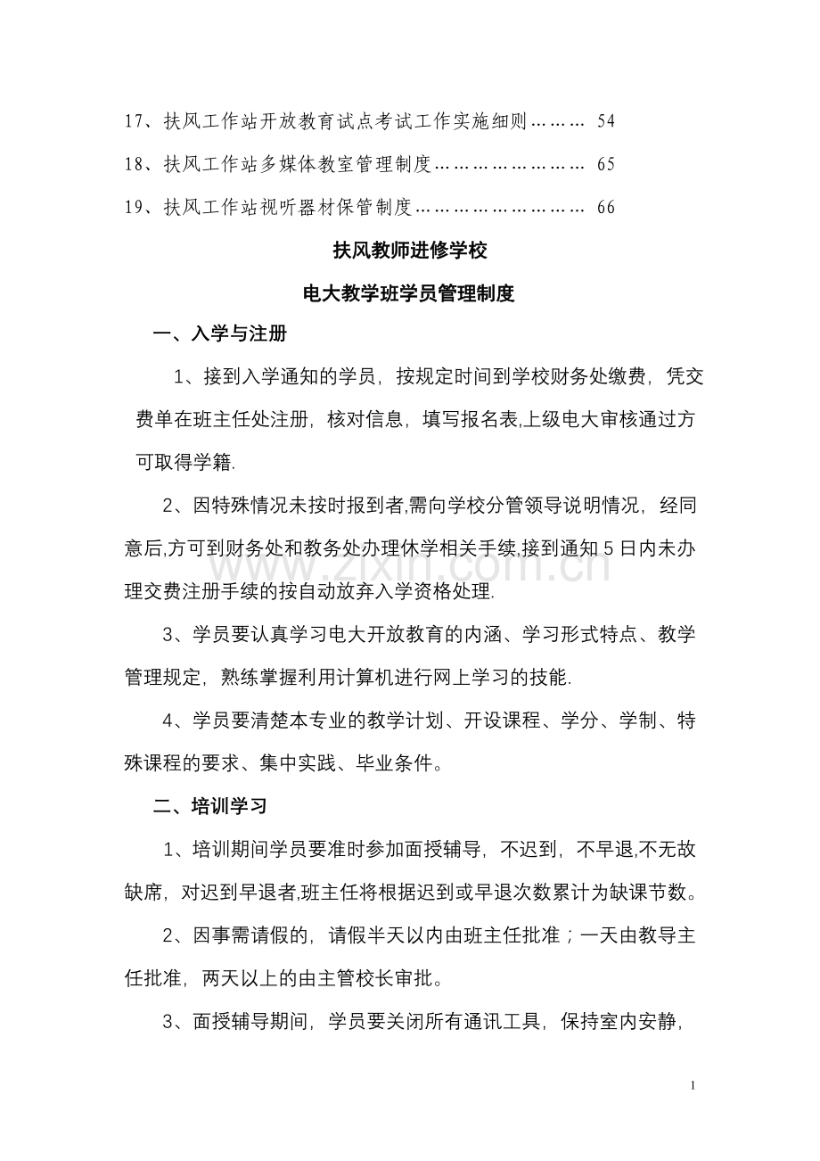 电大管理制度汇编.doc_第2页