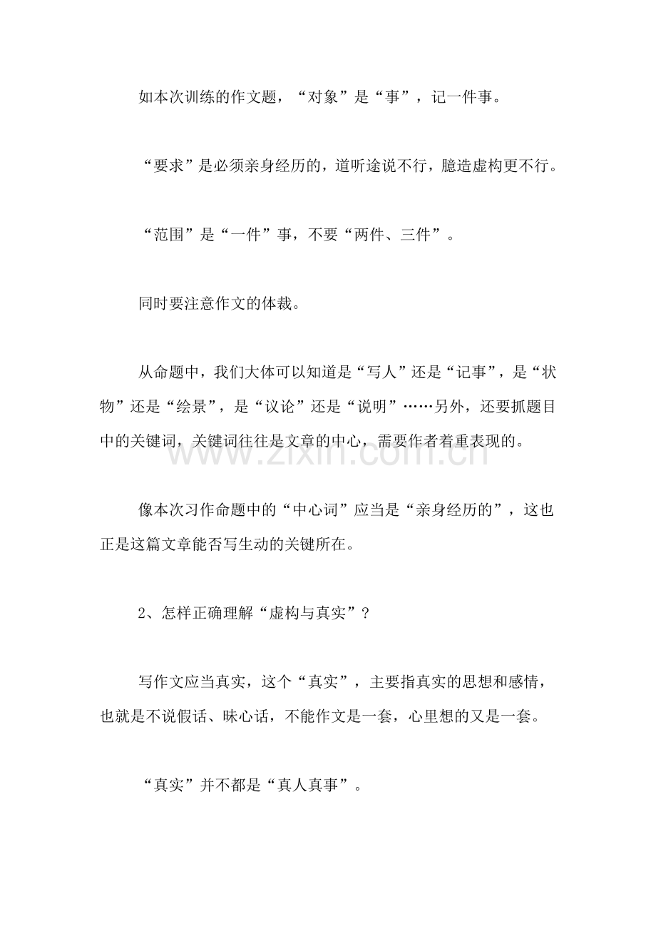 2019年小学6年级作文辅导.doc_第2页