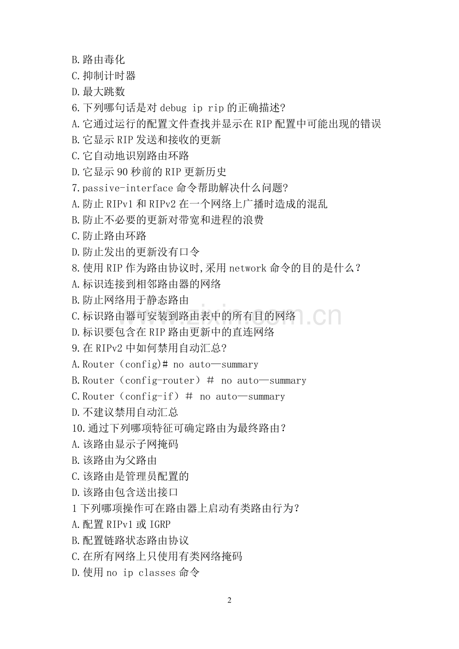 思科路由技术试卷A卷.doc_第2页