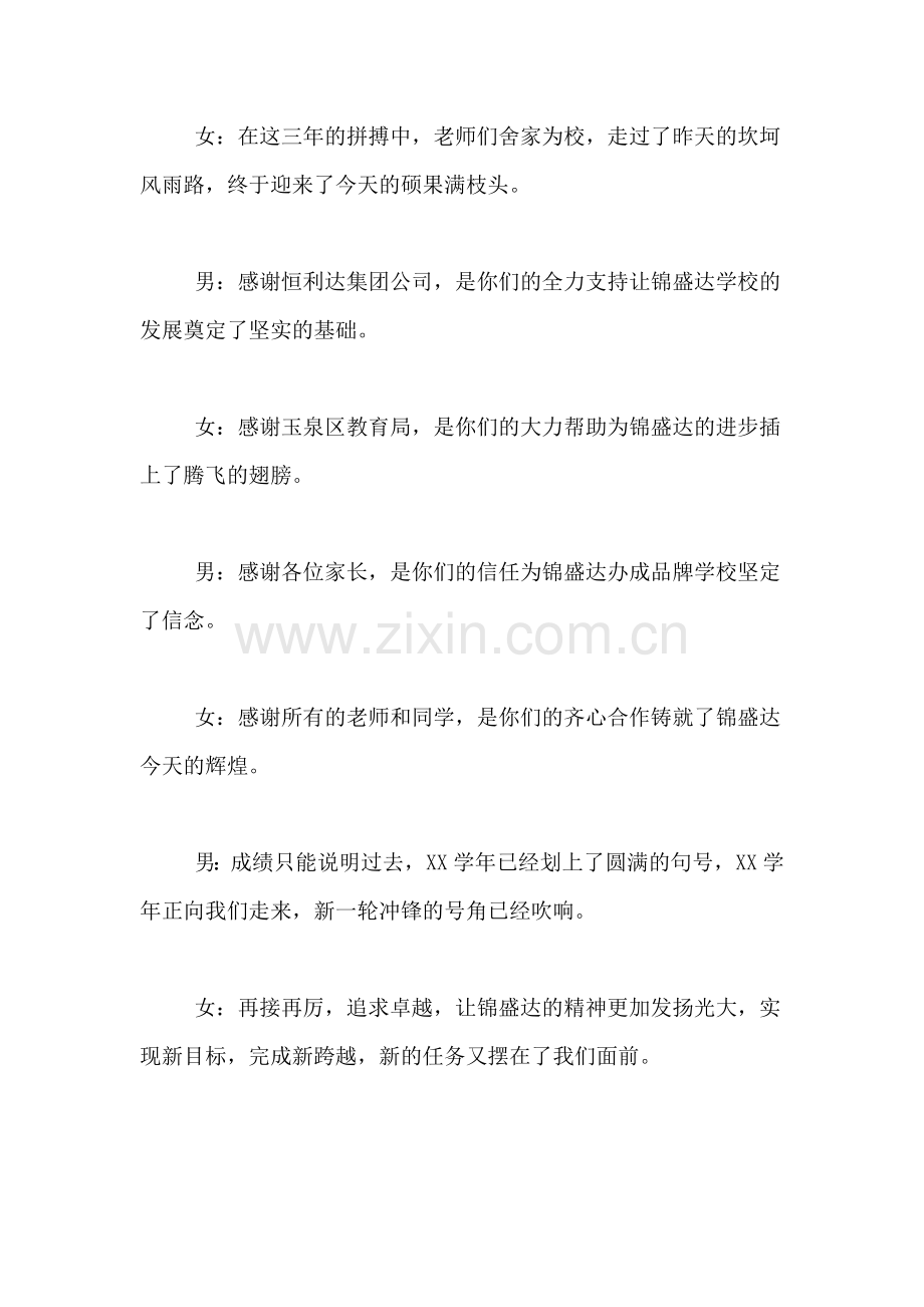 学校高考庆功会主持词.doc_第2页