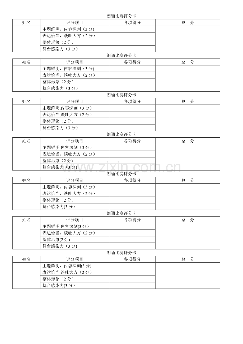 朗诵比赛评分表.doc_第1页
