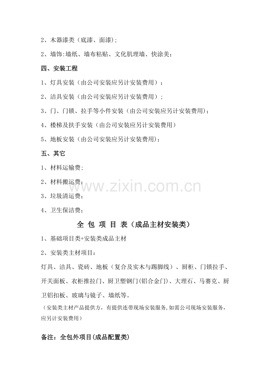 最全家装公司半包-全包项目明细表.doc_第2页