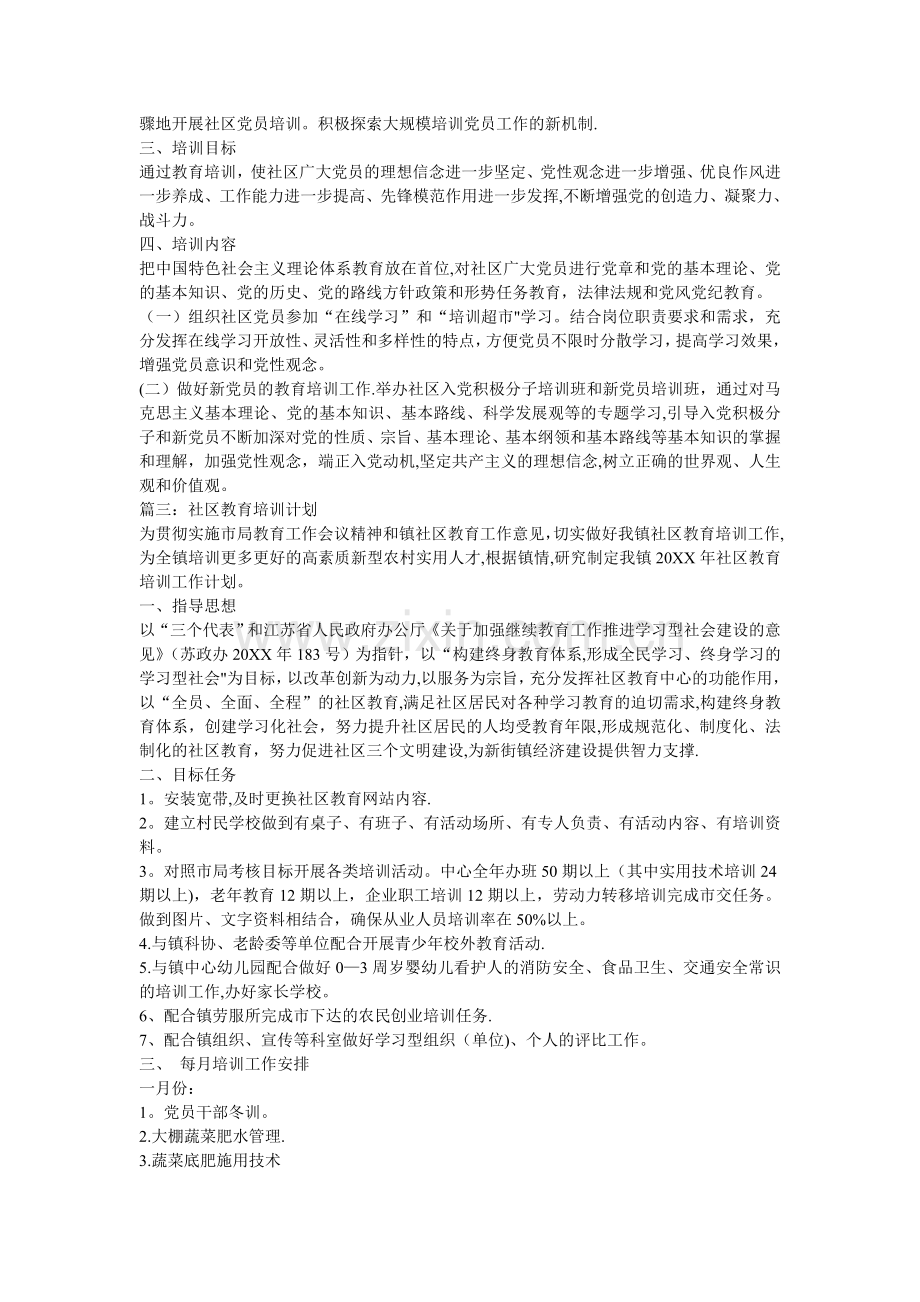 社区教育培训计划.doc_第2页