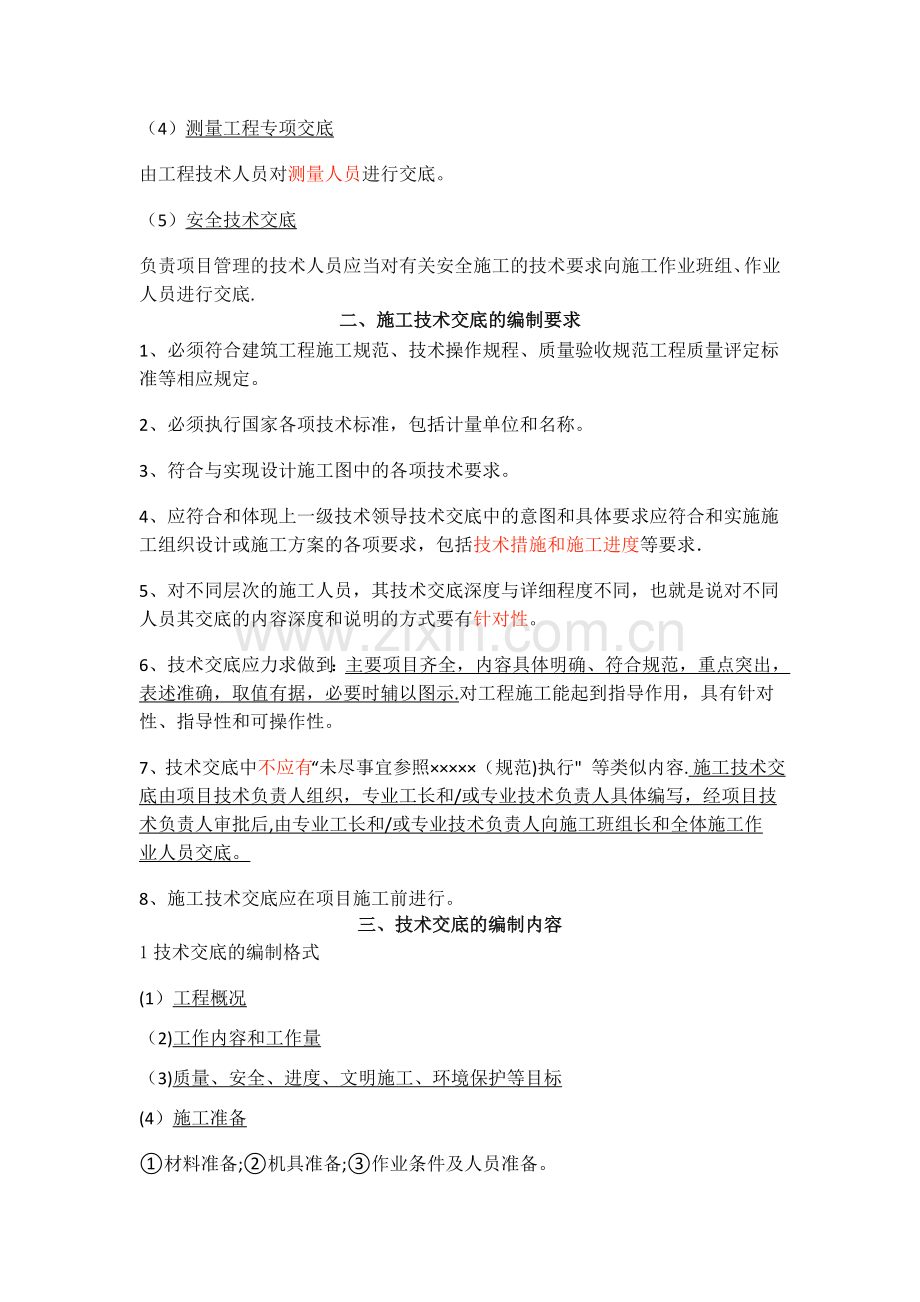 施工技术交底的意义、.docx_第2页