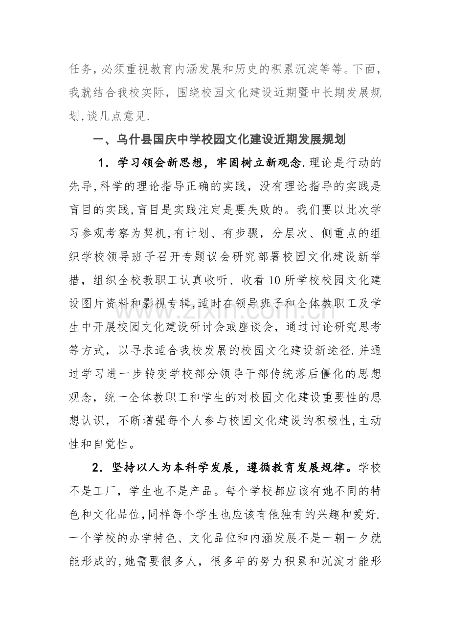 乌什县国庆中学校园文化建设近期暨中长期发展规划.doc_第2页