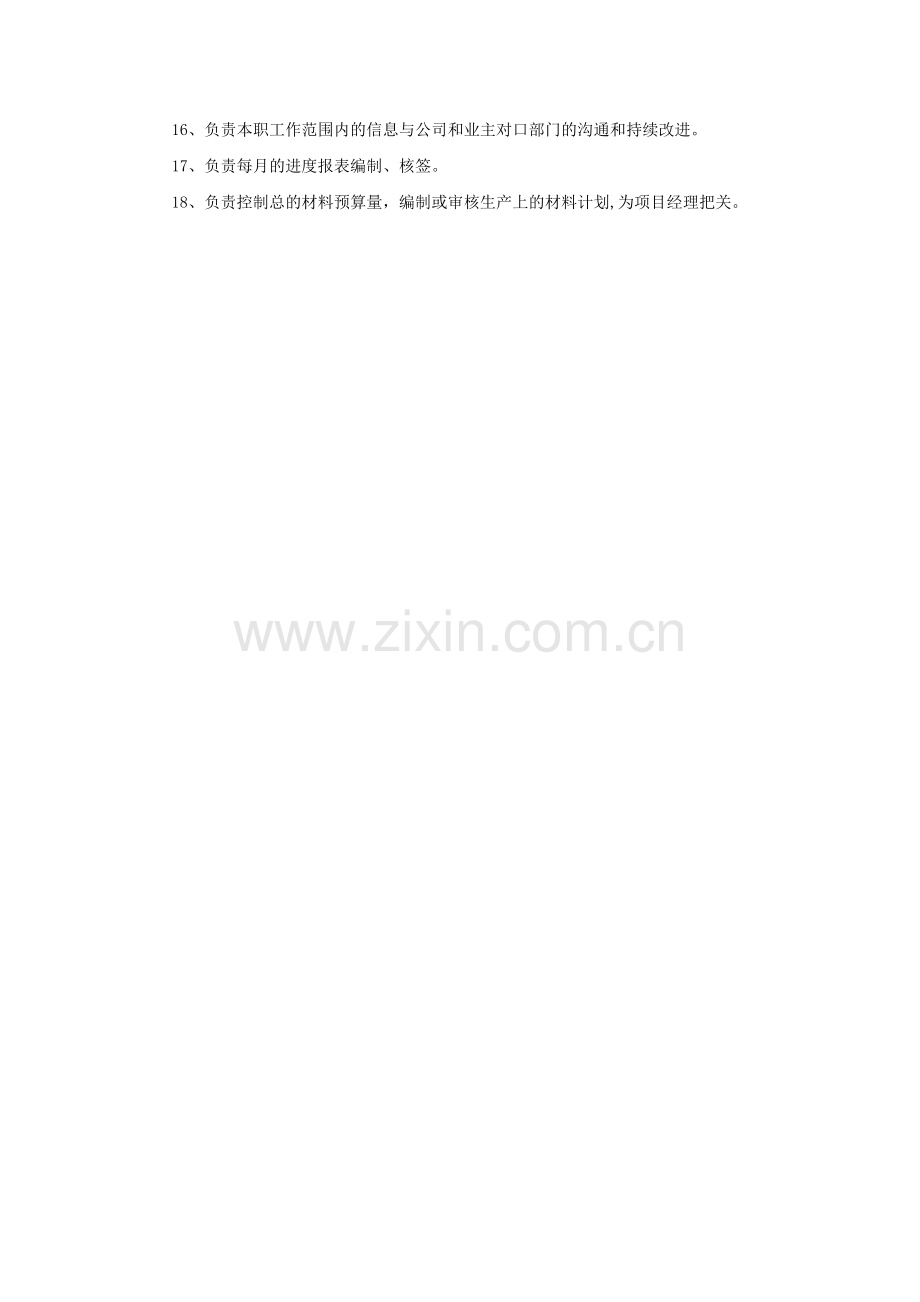建筑预算员岗位职责.doc_第2页