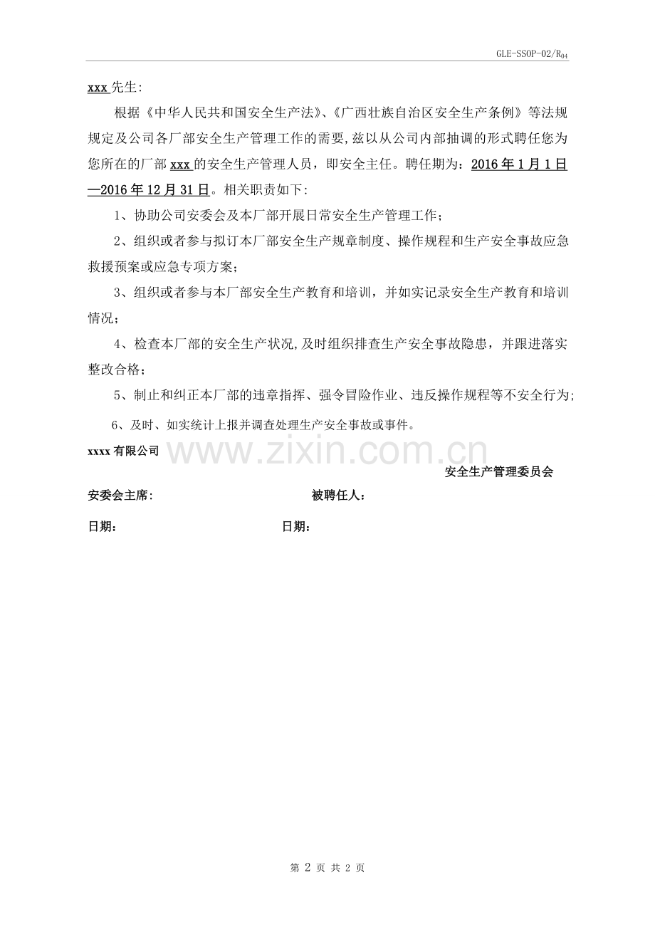 安全管理人员聘任书.doc_第2页