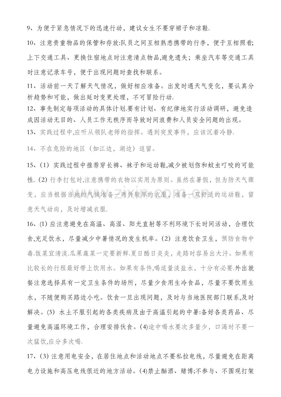 社会实践安全预案.doc_第2页