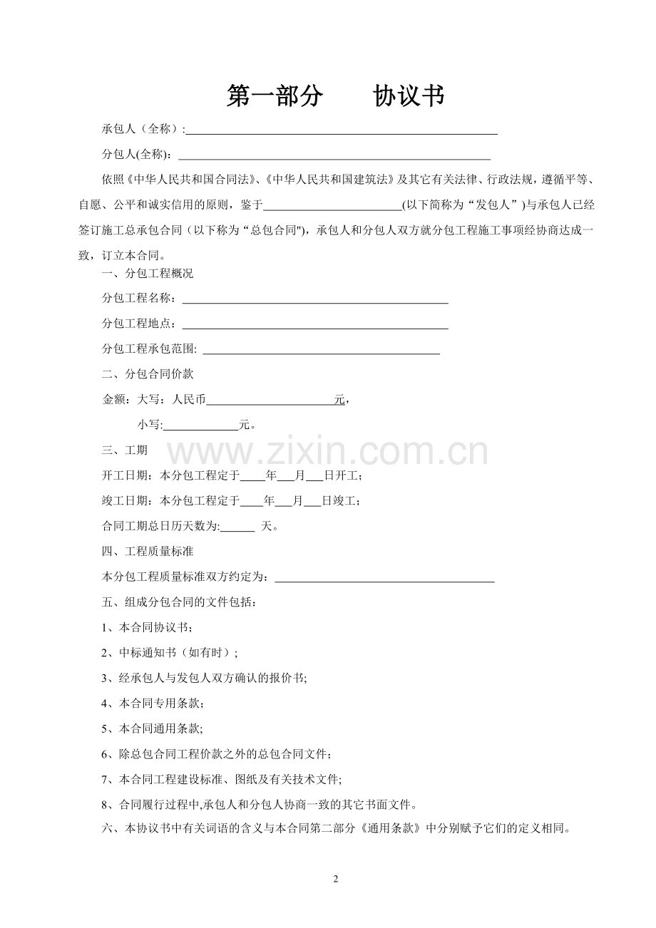 专业分包合同(标准).doc_第2页
