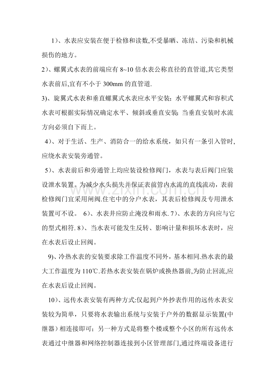 水表的安装.doc_第2页