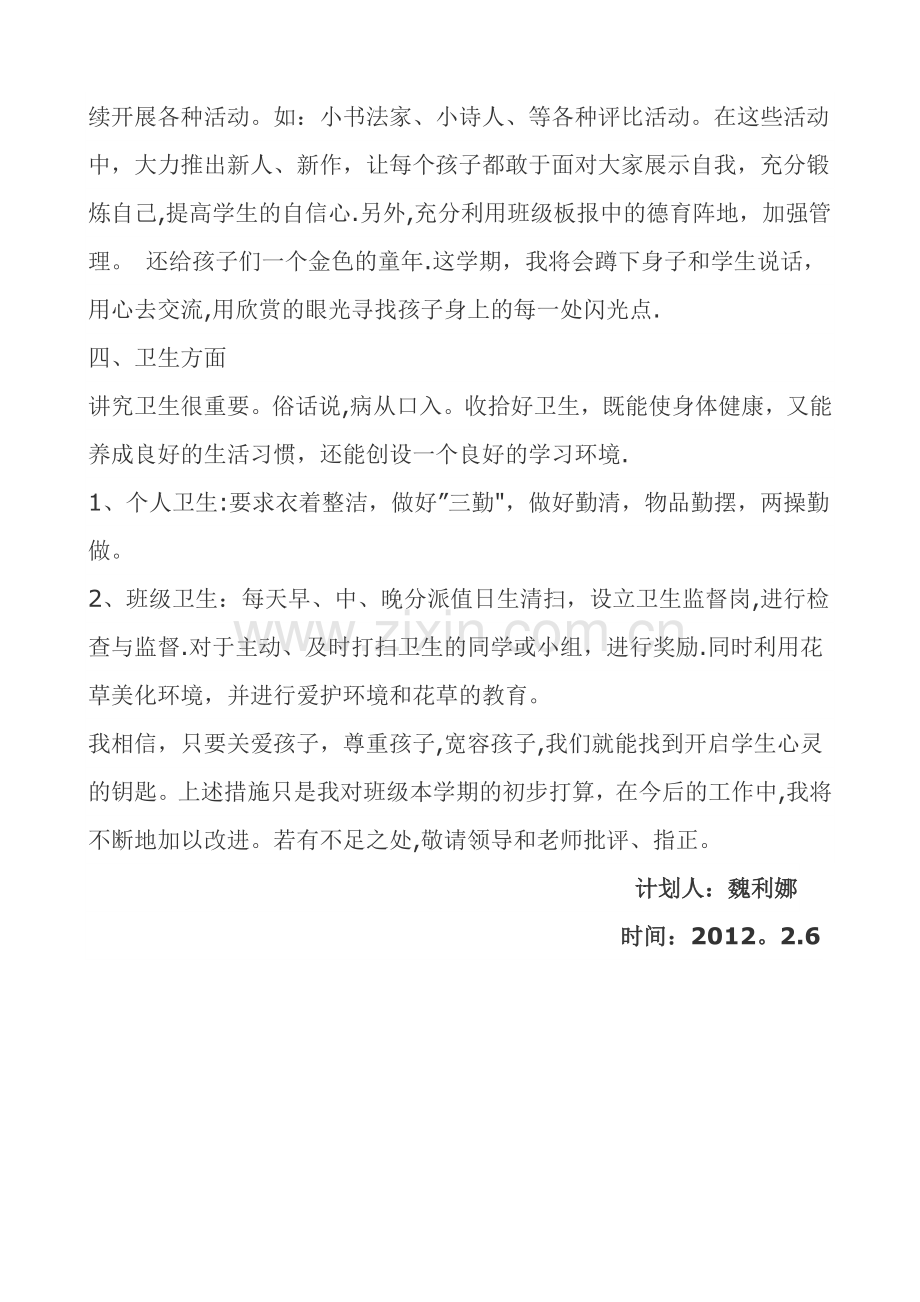 小学三年级下期班主任工作计划.doc_第2页