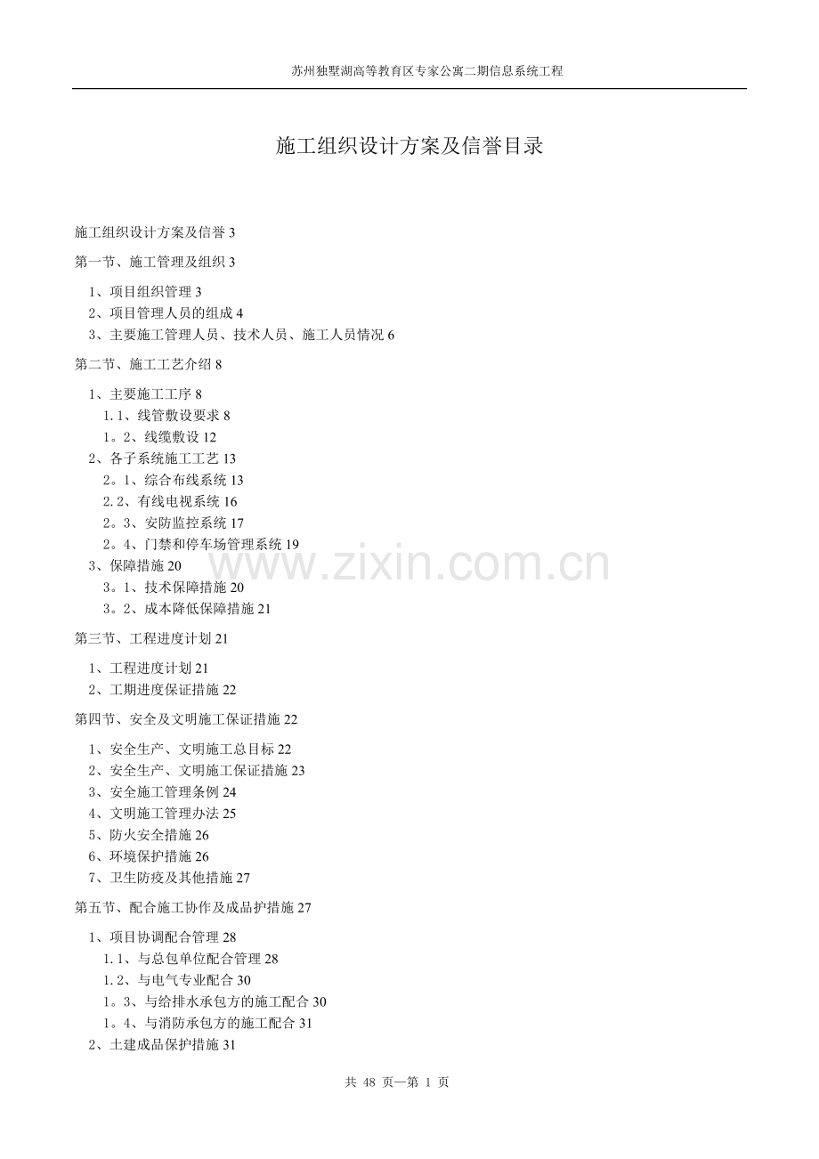 弱电智能化施工组织设计方案范本.doc_第1页