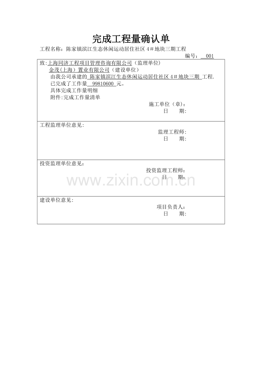 完成工程量确认单.doc_第1页