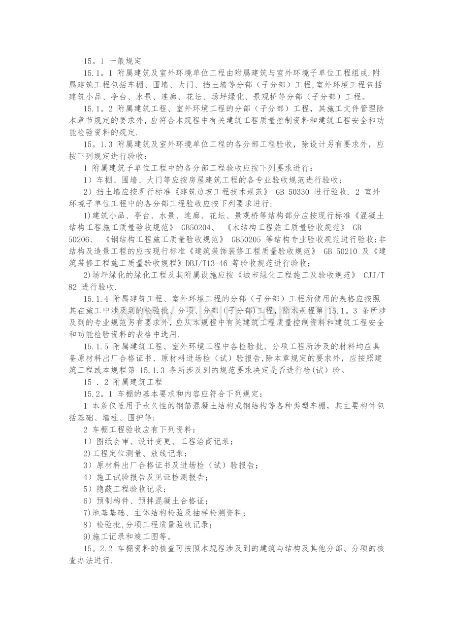 室外工程的划分及资料做法.doc_第2页