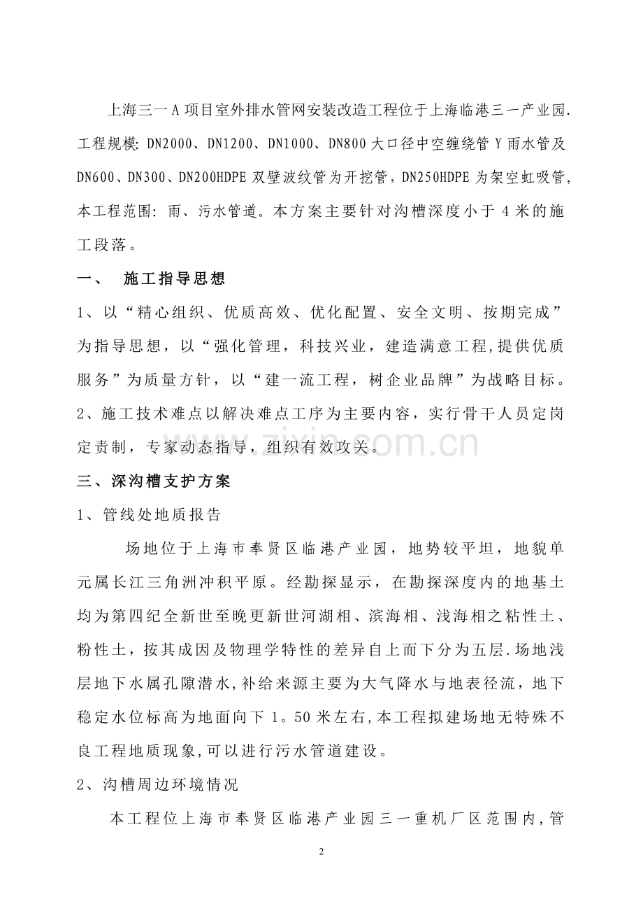 沟槽支撑方案.doc_第2页