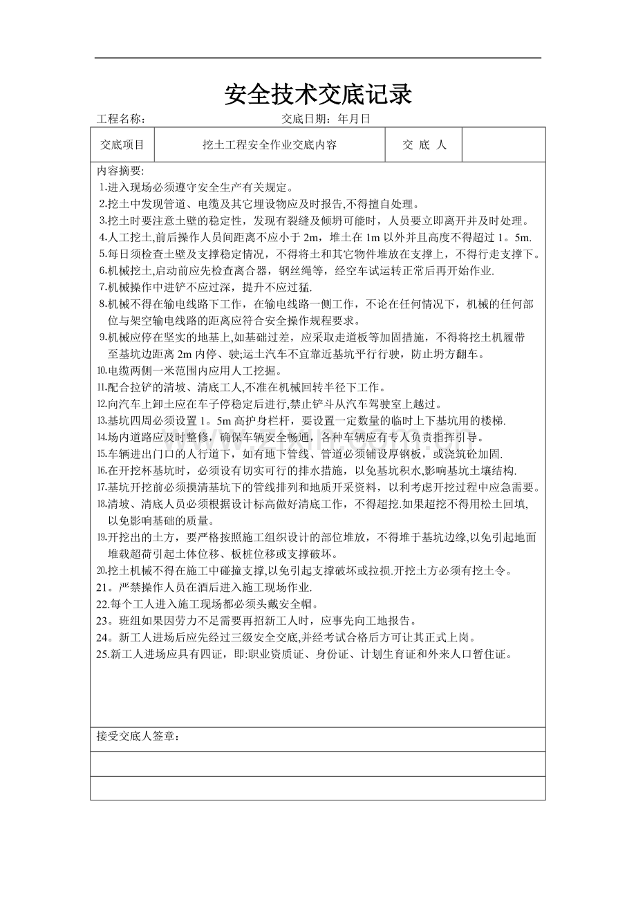 安全技术交底范本09547.doc_第2页