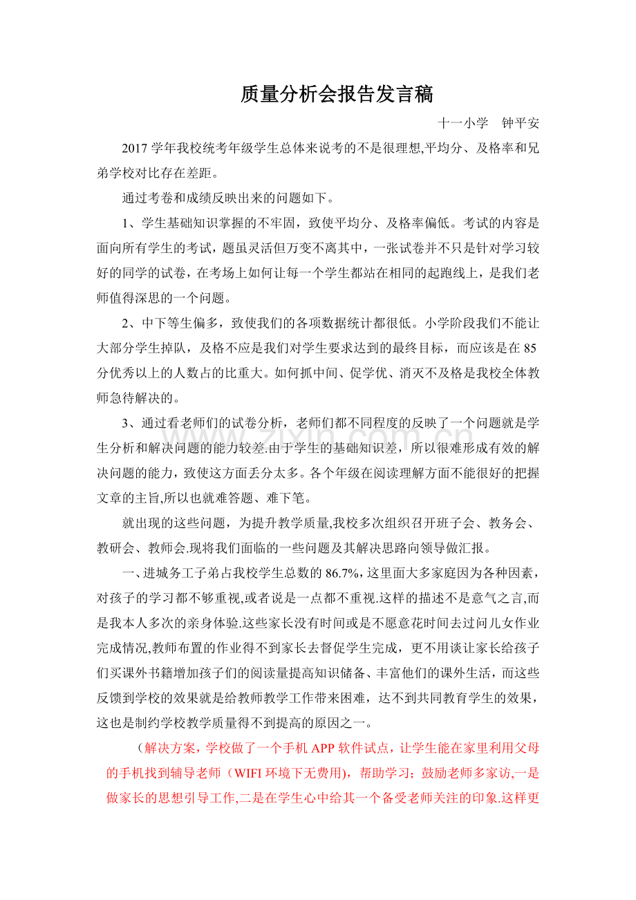 教学质量分析报告78111.doc_第1页