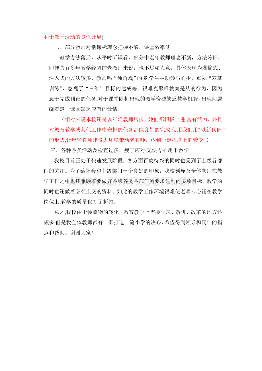 教学质量分析报告78111.doc_第2页